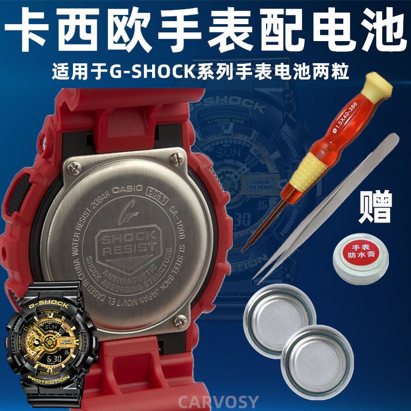 手錶電池適用G-SHOCKCASIOGA-110 GA-100 GA-400 GA-800 GA-2100