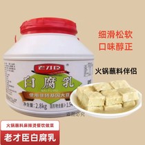 Lao Caichen white bean curd 2 8kg*4 barrels hot pot dipping sauce stir-fry condiment bean curd food processing