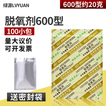 600 type 20 grams of food deoxidizer Nut grain desiccant Dried fruit tea preservation moisture-proof agent deoxygenation
