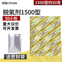 1500 type 50g Preservative Rice Pet food deoxidizer Nuts Dried fruit Tea desiccant 50 packs Free shipping