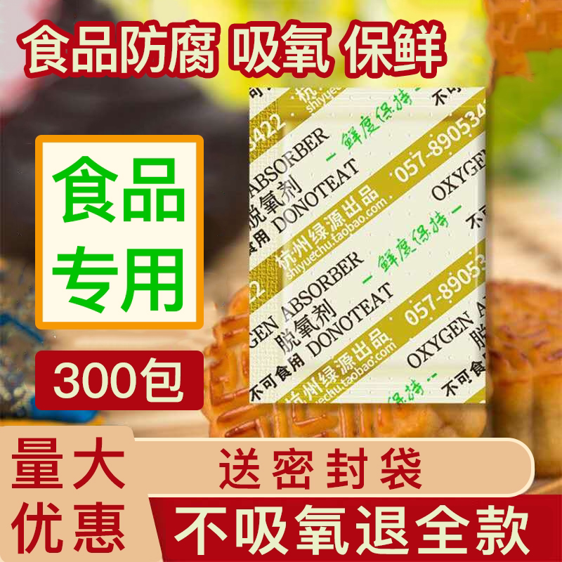 30 type food moon cake egg yolk crisp preservative Biscuit Nut rice dumpling oxygen absorption deoxidizer desiccant moisture-proof packet