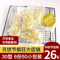 Mooncake deoxidizer Food desiccant Food Mooncake desiccant packet Mooncake preservative 6 parts 50 packets