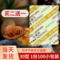 30 type deoxidizer Moon cake egg yolk crisp biscuits Jujube desiccant Nut tea preservative Buy two get one free