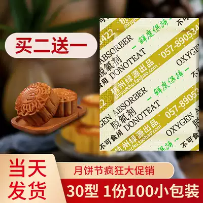 Type 30 deoxidizer moon cake egg yolk crisp red date desiccant nut tea freshener buy two get one free