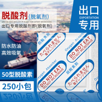 50 type 2 grams of desiccant Coffee deacidifier dried fruit moisture-proof dehumidification fresh-keeping moon cake deoxidizer 250 packets