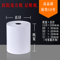 Three-proof thermal paper printing 110mm57×50 57×30 80×80 60 takeaway cashier parking receipt