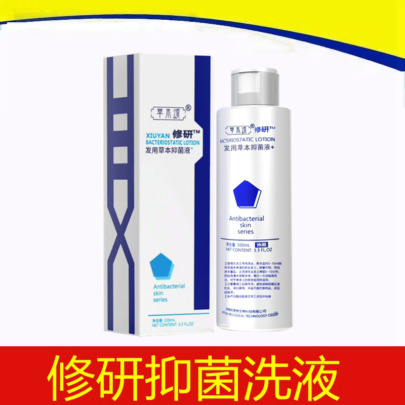 Xiuyan Antibacterial Lotion, Xiuyan Shampoo, Caomu Song Antibacterial Lotion, Xiuyan Antibacterial Wash Xiuyan Antibacterial Lotion, Xiuyan Shampoo, Caomu Song Antibacterial Lotion, Xiuyan Antibacterial Wash