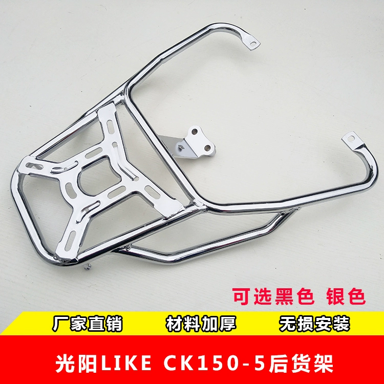 Guangyang như CK150-5 giá đỡ hộp đuôi cho khách giá sau giá sau hộp đuôi sửa đổi giá đỡ hộp đuôi tay vịn - Xe máy Sopiler