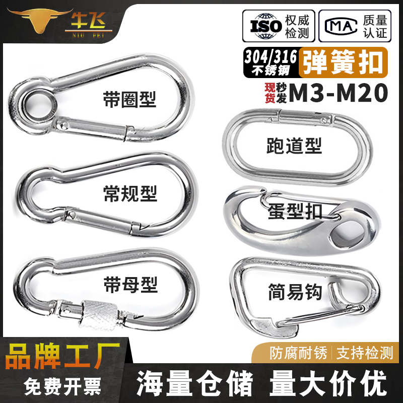 304 Stainless Steel Spring Buckle Carabiner Safety Buckle Safety Clip Hoist Buckle Nut Spring Loop Buckle Dog Leash Buckle