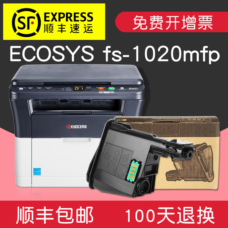 (Shunfeng) suitable for Kyocera 1020 Carbon powder fs1020mfp toner cartridge ecosys cartridges black and white black laser printing machine All selenium drum sunburn drum easy to add powder