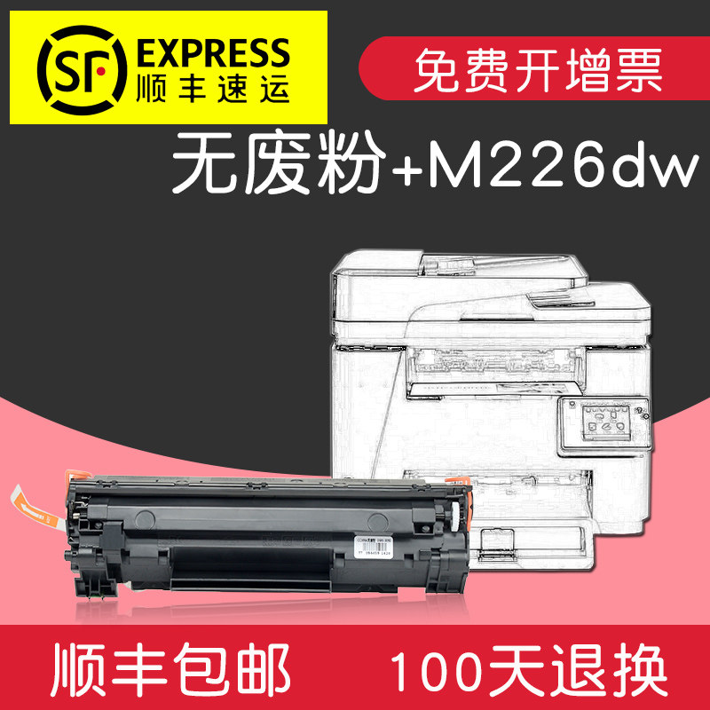 Suitable for HP laserjet M226dw black and white laser All printer toner cartridge cartridge toner