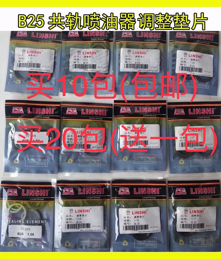 Lynch Electric Spray Co-rail Bosch 110 Injector B25 Rest Air Fracture Air Flavor Adjustment Gasket 0 98-1 16