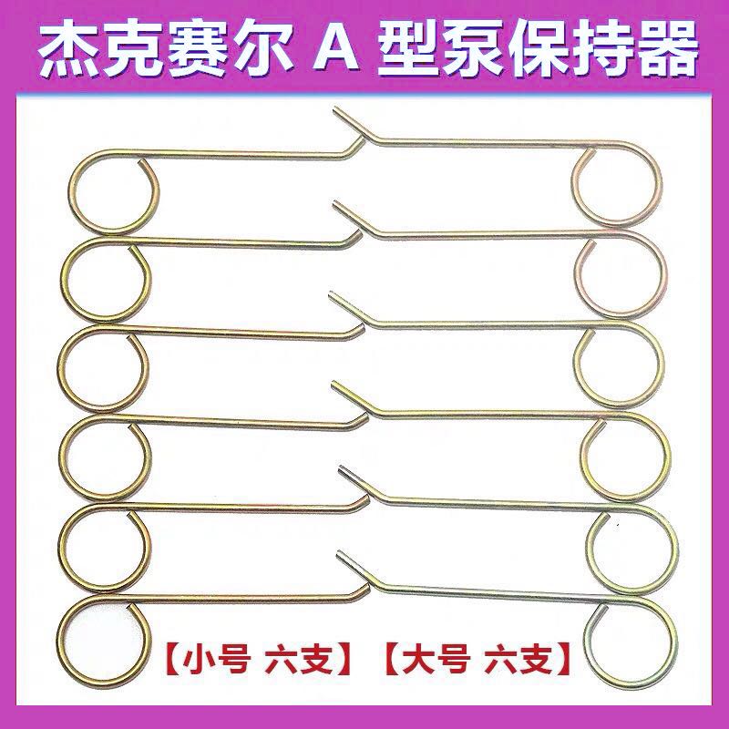 A-type pump retainer, strange hand retainer, jacksell retainer, oil pump retainer, calibration pump tool