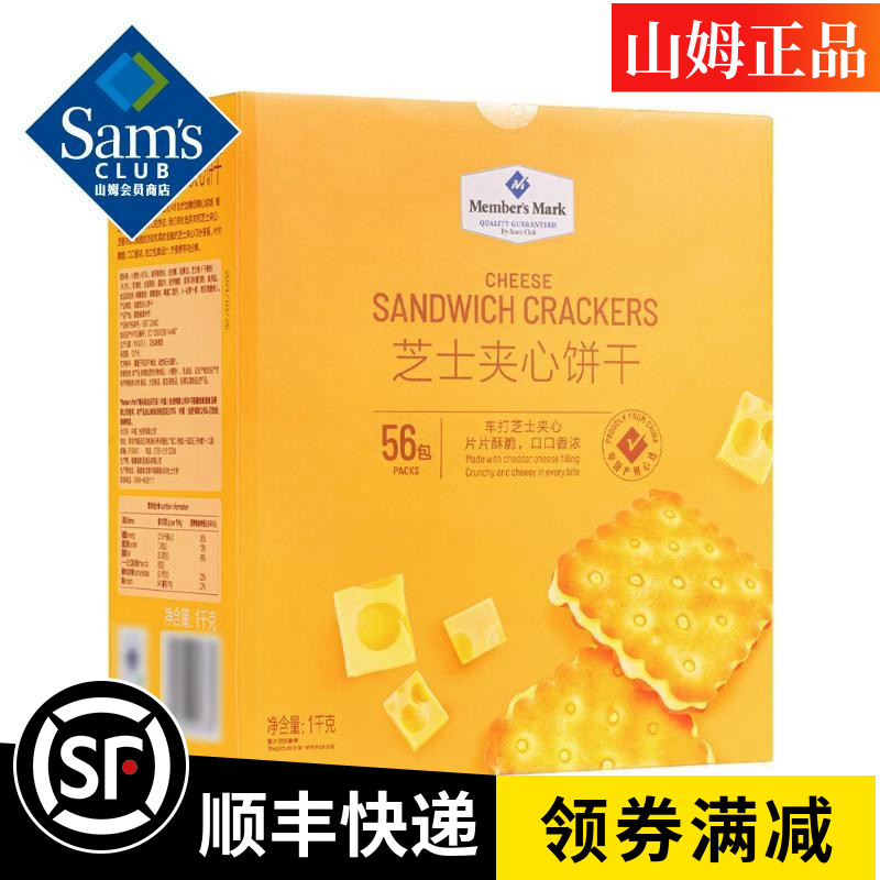 Sam cheese sandwich biscuits 1kg individually packed 56 bags members mark member supermarket snacks