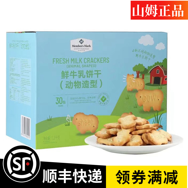 Sam Fresh Cow's Milk Biscuit Animal Styling Members Mark Supermarket Snacks Independent Little Packaging 30 Bags