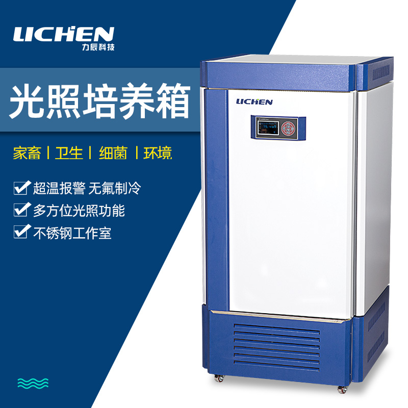 Lichen technology intelligent lighting incubator laboratory plant germination and growth GXZ series test box germination box