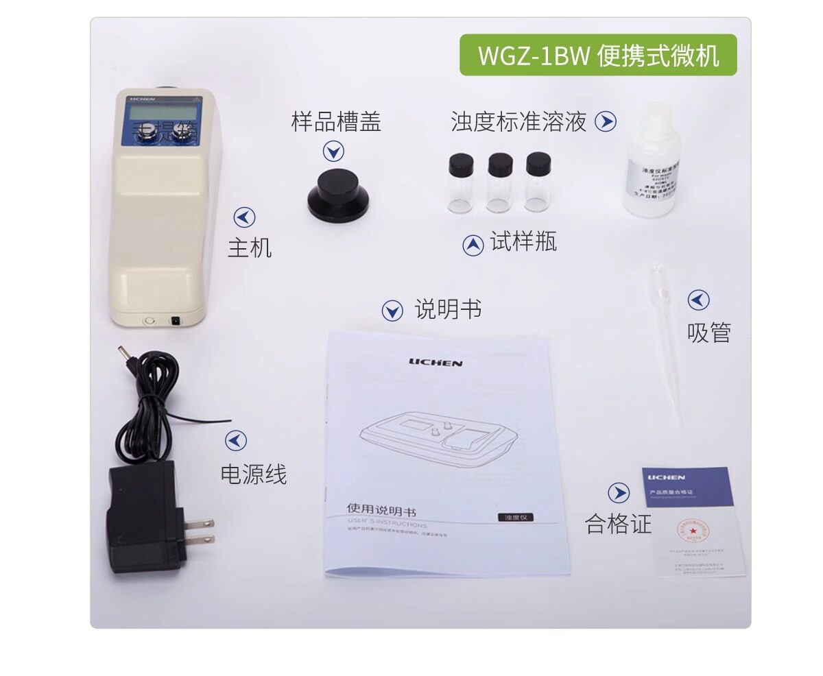 Анализатор качества воды 力辰台式浊度仪wgz-1a便携式数显浊度计浑浊度仪水质检测仪实验室 Lichen