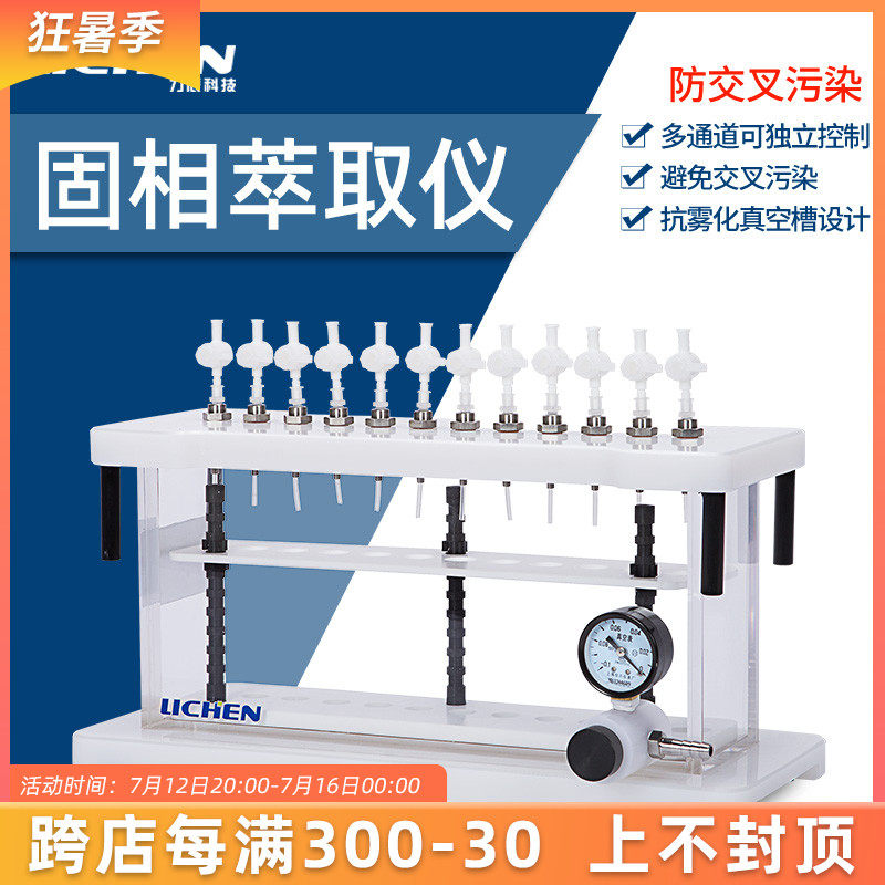 Lichen 12 solid phase extraction instrument laboratory square round 24 independent multi-channel solid phase micro-extraction instrument device