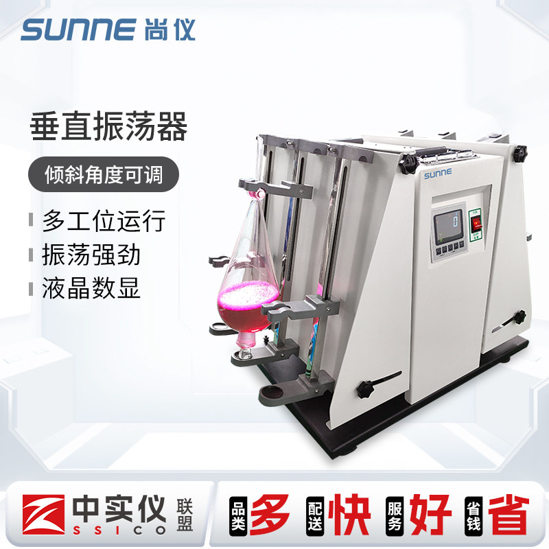 尚仪垂直振荡器实验室分液漏斗萃取净化倾斜分析回旋震荡仪器多用