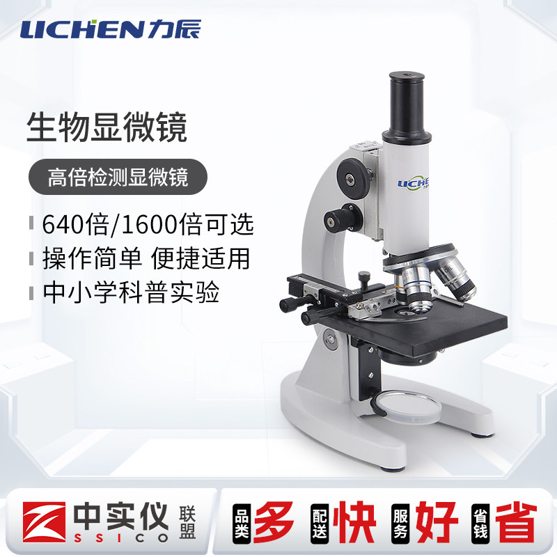 力辰显微镜640倍学生用生物光学显微镜SC专用仪器XSP-02-640实验