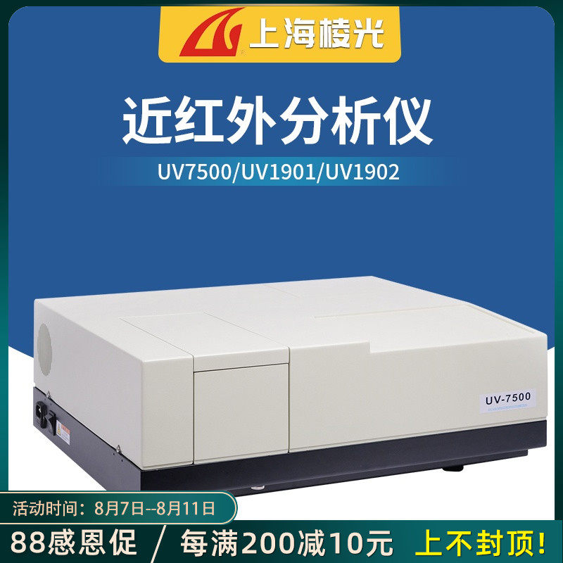 Shanghai Level UV 1901 Twin UV Visible Spectrophotometer UV 1902 UV Spectrophotometer