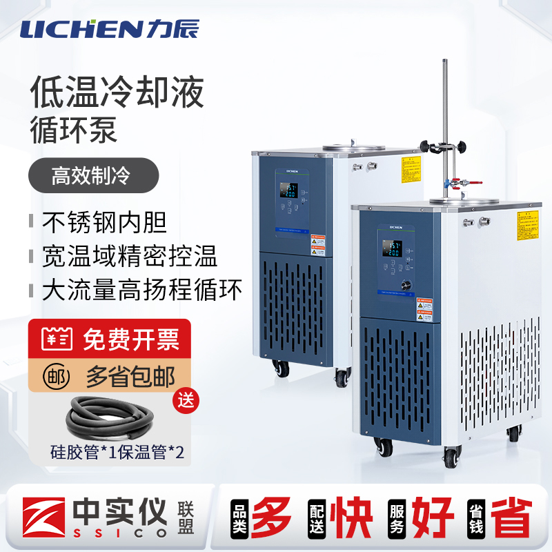 Lichen Low-Temperature Coolant Circulation Pump Laboratory Ultra-Cooling Constant Temperature Water Tank Cooling Water Reaction Bath Chiller Lichen Low-Temperature Coolant Circulation Pump Laboratory Ultra-Cooling Constant Temperature Water Tank Cooling Water Reaction Bath Chiller