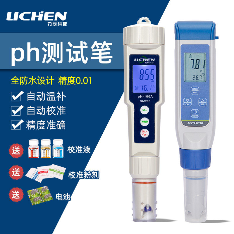 Lichen Technology ph test pen high-precision pen type acid pH meter water aquarium water quality detection portable ph meter
