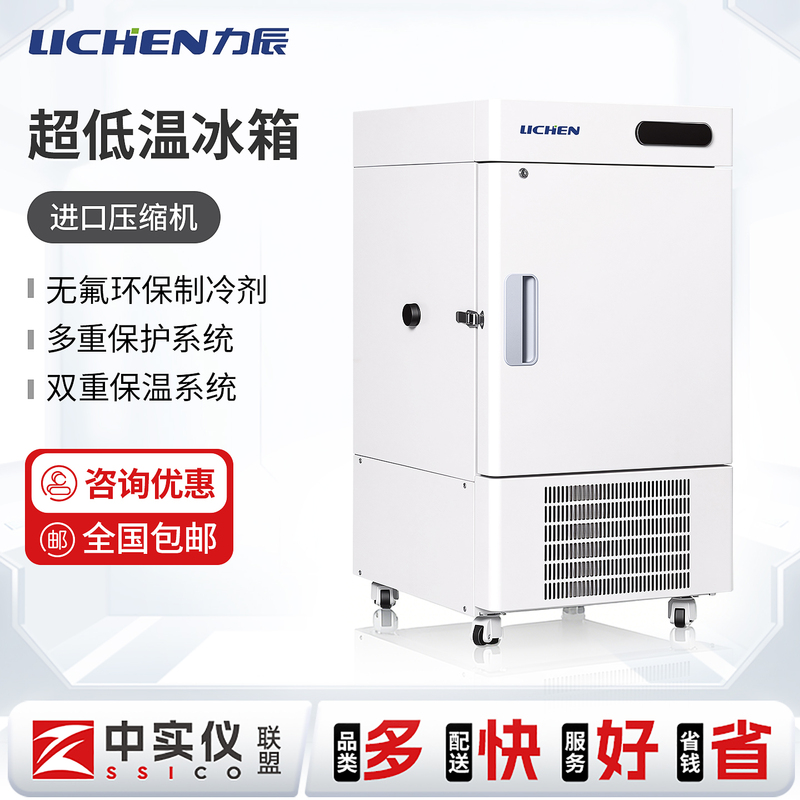 Lichen Ultra-Low Temperature Refrigerator Can Be Adjusted to Minus 86 Degrees ℃ Research Laboratory Freezer Vertical Negative 80 Degree Storage Box Lichen Ultra-Low Temperature Refrigerator Can Be Adjusted to Minus 86 Degrees ℃ Research Laboratory Freezer Vertical Negative 80 Degree Storage Box