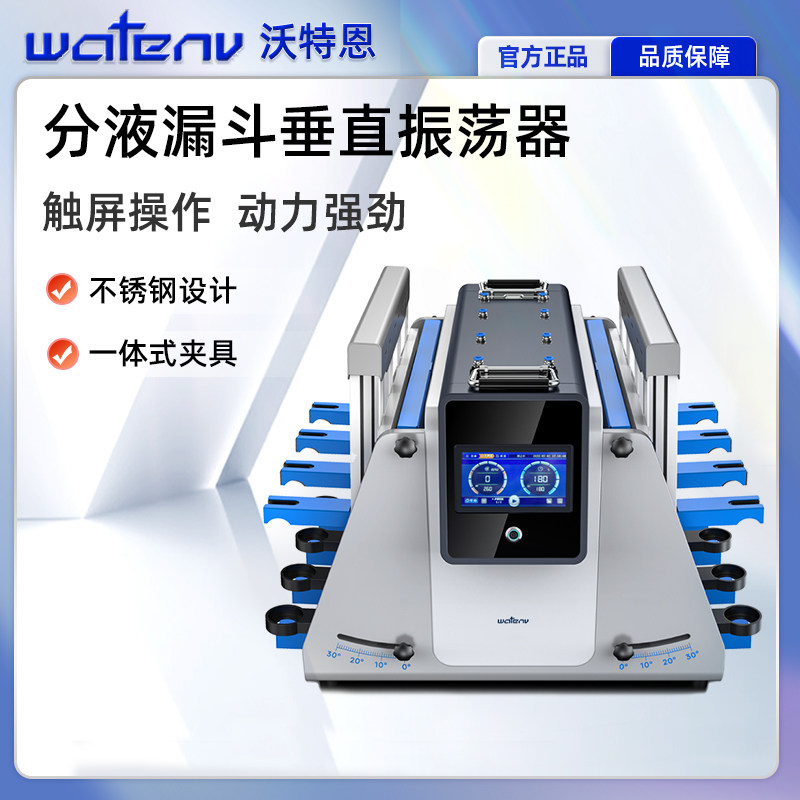 沃特恩分液漏斗垂直振荡器ZD51-6实验室翻转倾斜萃取净化分析仪器