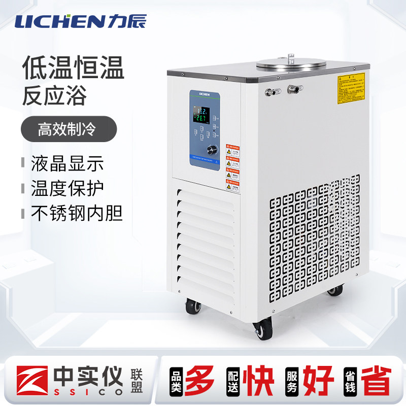 力辰低温恒温反应浴高低温循环泵水浴反应制冷机实验室用30L/100L