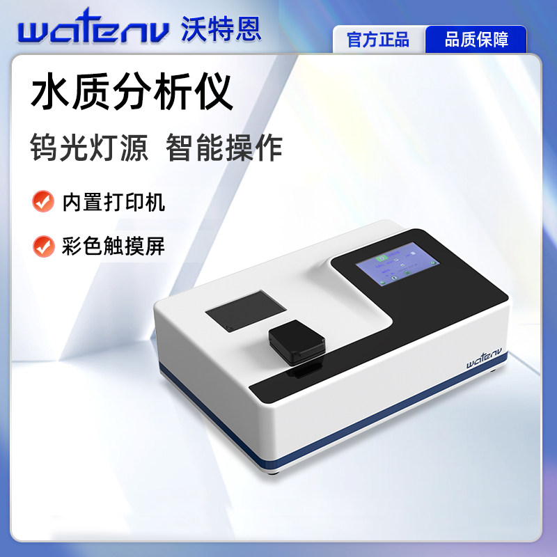 沃特恩水质分析仪实验COD检测仪氨氮总磷总氮多参数快速水质分析
