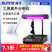 Shangyi three-purpose portable 254-365nm UV analyzer visible light spectrophotometer dark box photometer transmitter