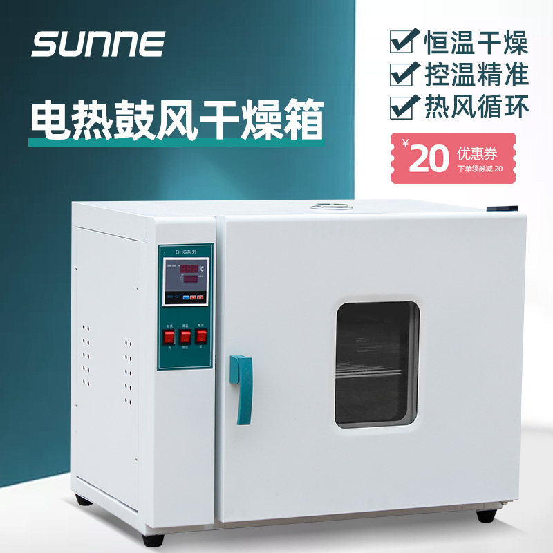 Shangyi Electric blast constant temperature oven Industrial oven Small oven Laboratory oven dryer Commercial