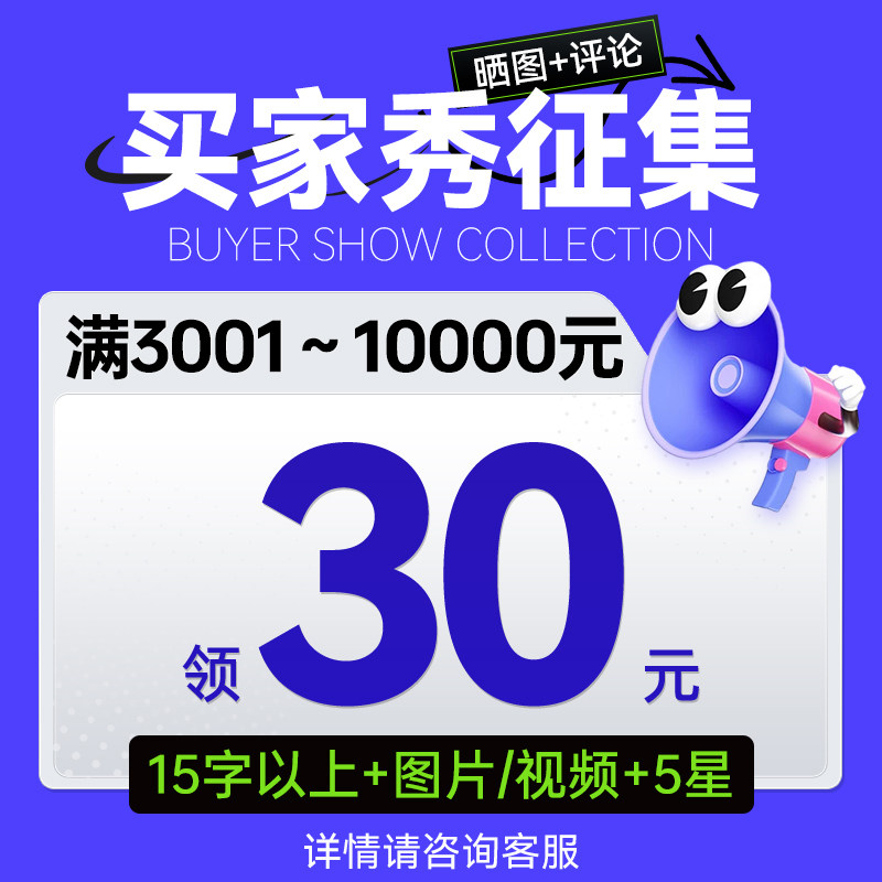 【晒单】联系客服领 | 实付满3001～10000元