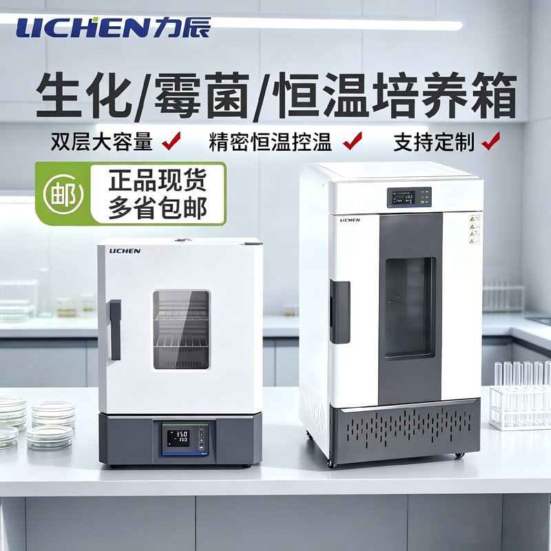 Lichen Constant Temperature and Humidity Chamber Laboratory Biochemical Mold Culture Chamber Light Incubation Chamber Electric Heating Constant Temperature Drying Chamber Lichen Constant Temperature and Humidity Chamber Laboratory Biochemical Mold Culture Chamber Light Incubation Chamber Electric Heating Constant Temperature Drying Chamber