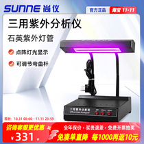 Shangyi three-purpose portable 254-365nm UV analyzer visible light spectrophotometer dark box photometer transmitter
