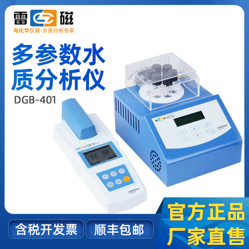 The multi - parameter analyzer detector of Shanghai mine magnetic DGB - 401 COD ammonia nitrogen total phosphorus water quality in the laboratory of the meltdown