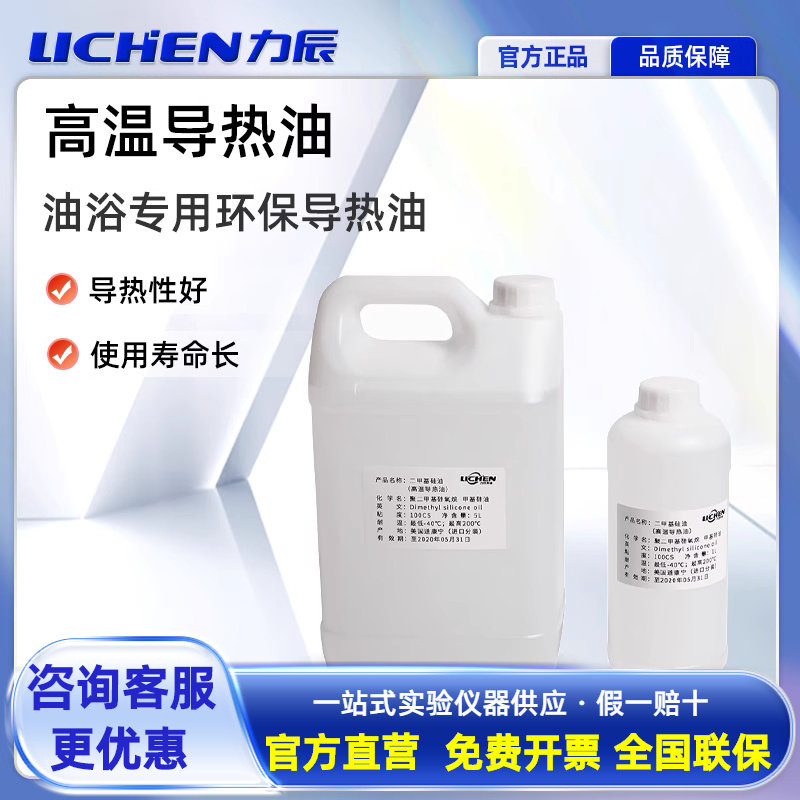 进口二甲基硅油 导热油200度高温油浴锅配套用油环保传热油1L/5L