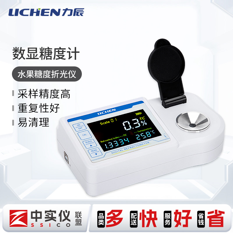 力辰数显糖度计折光仪甜度测试仪高精度便捷水果糖度测糖仪浓度计