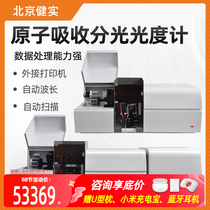 Beijing Jianshi Atomic Absorption Spectrophotometer AAS2800 Highly Automated AAS3800 Graphite Furnace