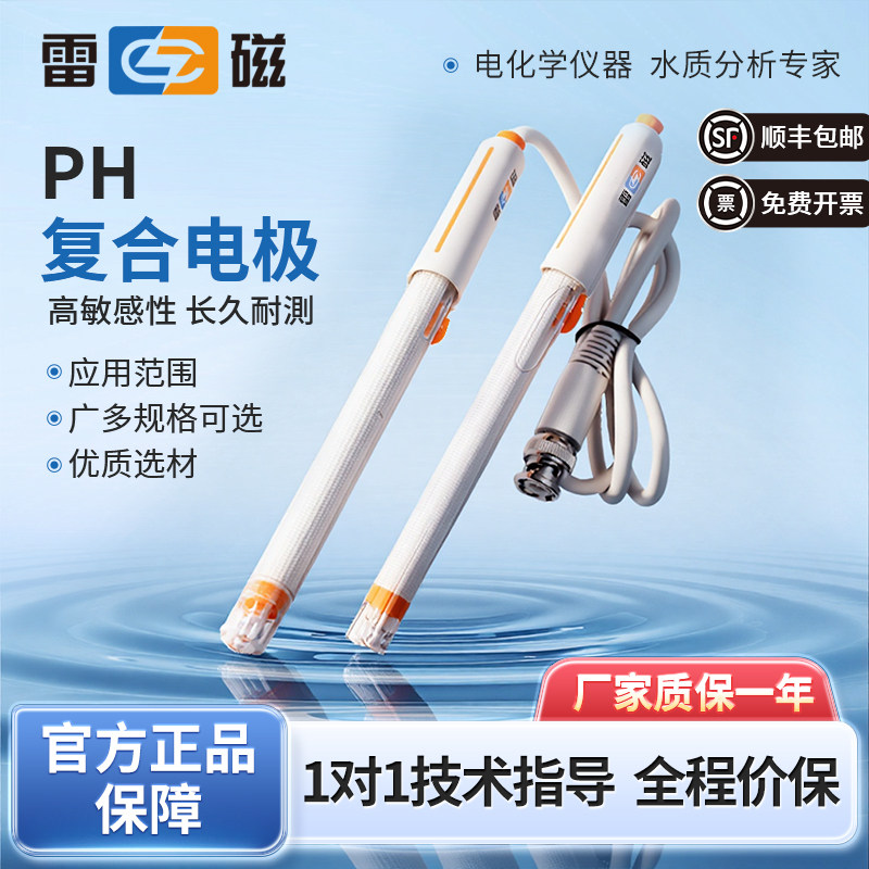 上海雷磁REX超纯水ph复合电极6224/6221/6242锥形平面细长耐高温