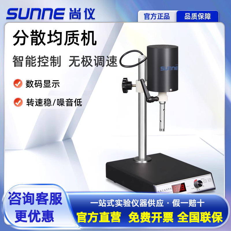 尚仪实验室高速分散均质机标本匀浆组织捣碎分散器乳化敲击拍打式