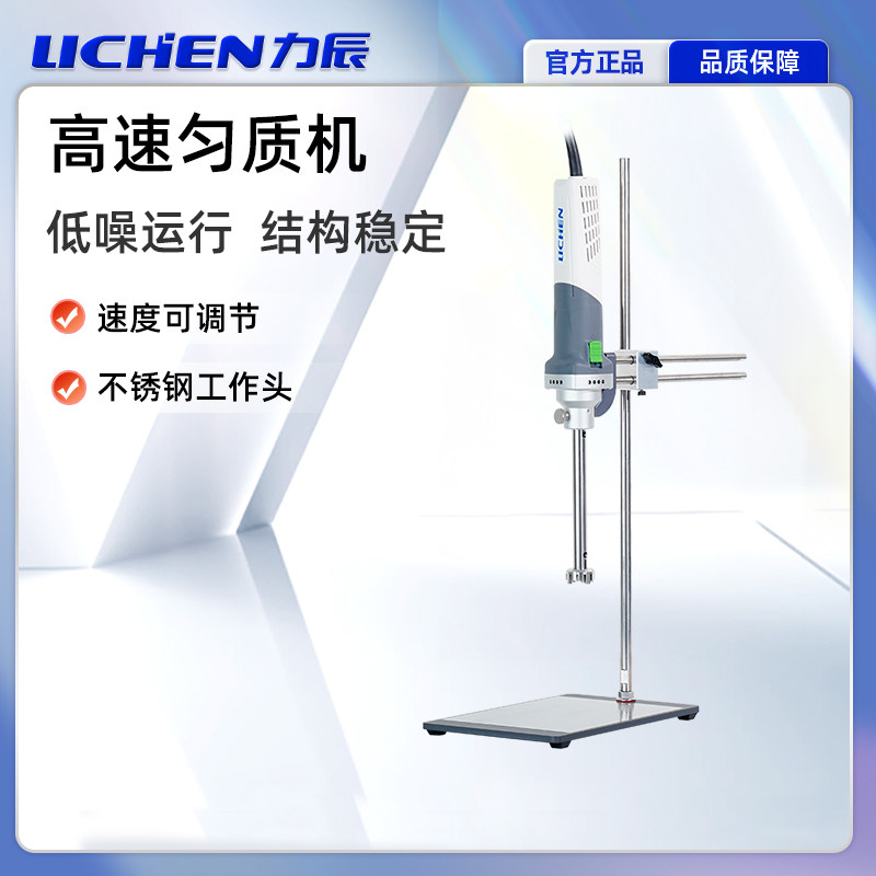 力辰HEA/HET系列高速均质机实验室小型无极调速剪切乳化均质机