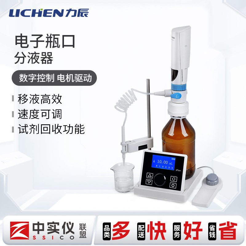 力辰大容量连续可调加液器0.5-5ml实验室多型号定量瓶口分液仪器