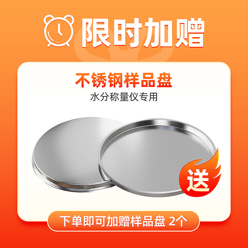 【赠品】力辰水分测定仪样品盘不锈钢铝箔盘   限时赠送2个