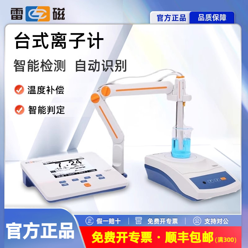 上海雷磁PXSJ-216F/226/270离子浓度检测仪钠钙钾氟氯银碘离子计
