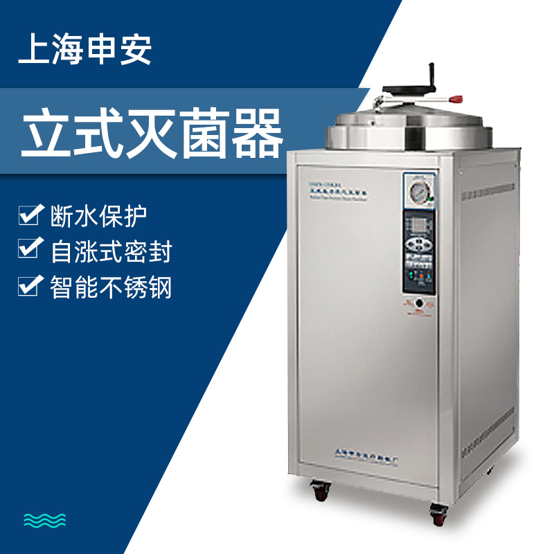 Shanghai Shenan 100150200 vertical liter stainless steel vertical sterilizer LDZH-100KBS sterilization pan