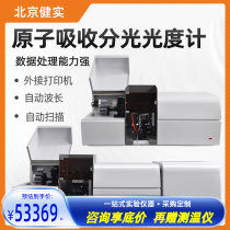Beijing Jianshi Atomic Absorption Spectrophotometer AAS2800 Highly Automated AAS3800 Graphite Furnace