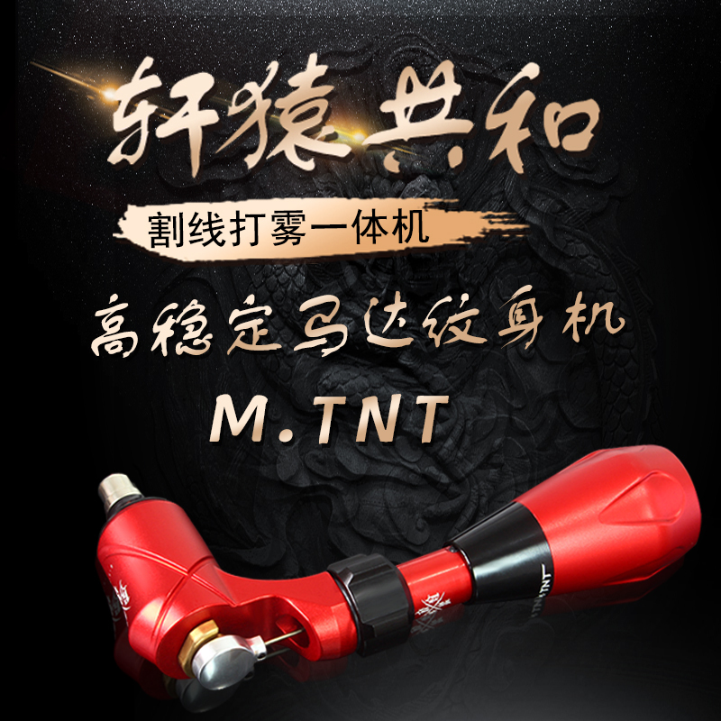 Xuanyuan Reheng Tattoo Machine M·Tnt Direct-Drive Motor Machine Professional Line Drawing and Shading All-In-One Tattoo Machine Tanggu Equipment