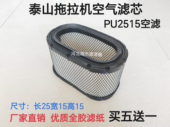 Suitable for Taishan Greenhouse King 504/404/400B Humor Medium 704 Tractor Air Filter Core K2515